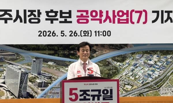 조규일 진주시장 후보 "품격있는 문화도시 진주 완성"…대한민국 대표 문화관광도시 조성