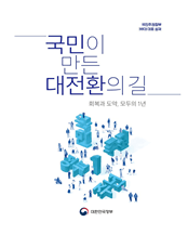 국민주권정부 1주년 성과자료집 발간…'코스피 8000 돌파' 등 국민체감 성과 시각화