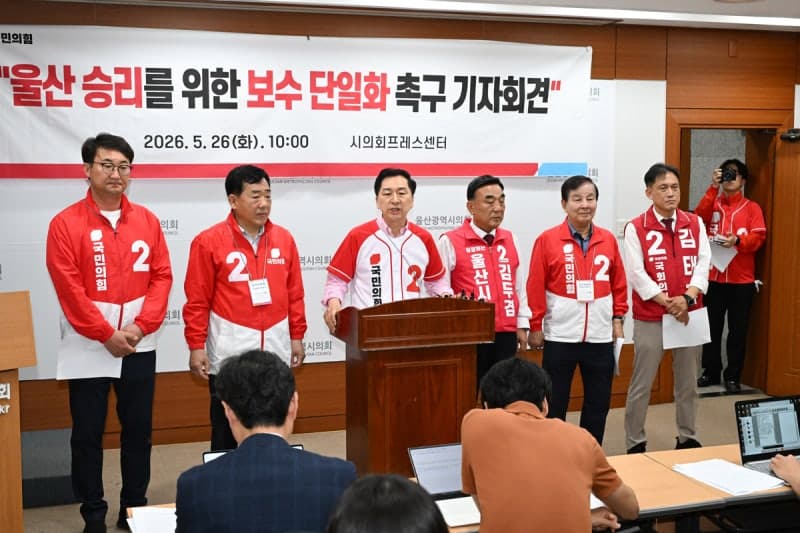 김기현 "울산 단일화 공직거래" 주장에 민주·진보 "허위사실 유포 고발"