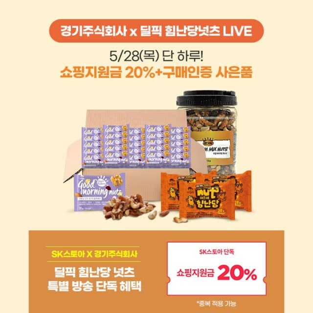 SK스토아, 경기도 중소상공인 라이브커머스 지원사업 본격 가동…"전국 소비자 만난다"