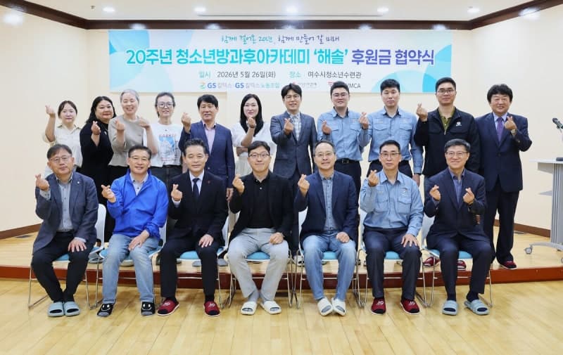 GS칼텍스 노사, 20년째 지역 청소년과 동행 "든든한 울타리"