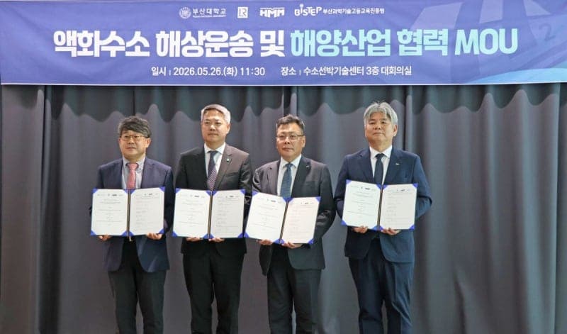 "액화수소 선박 기술 국제 거점으로" 부산대·HMM·로이드선급, 수소선박 기술 협력 '맞손'