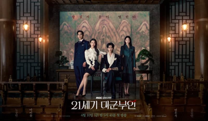 역사왜곡 논란 '21세기 대군부인', 폐기 청원 5만명 돌파…결국 국회로