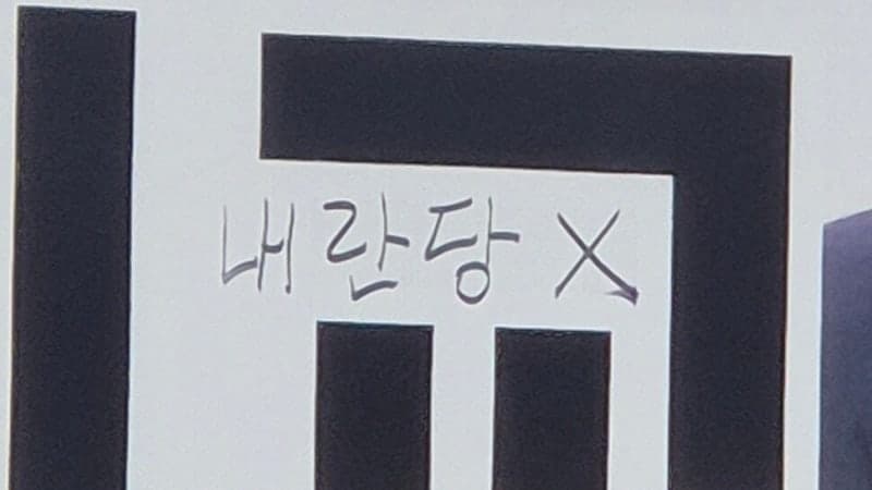 국민의힘 시의원 후보 유세차량에 '내란당 X' 낙서한 60대 검거