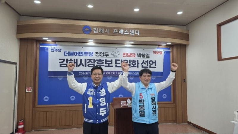 김해시장 선거, 박봉열 사퇴 후 정영두 지지…민주·진보 단일화로 '양자대결' 재편