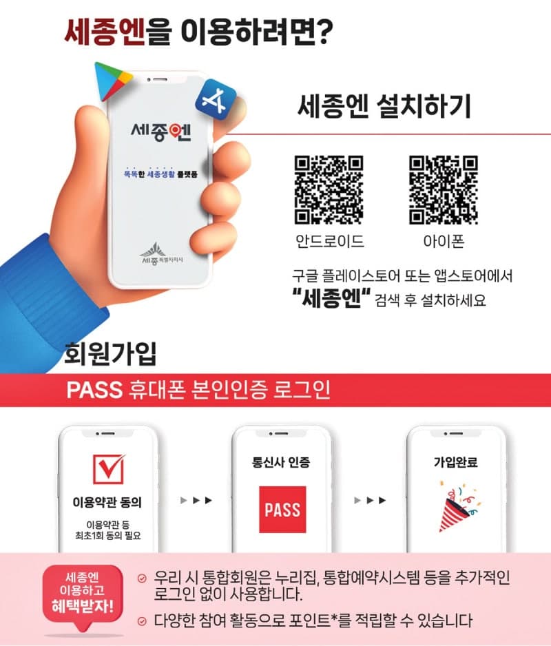 "편하게 투표하세요" 세종시, '세종엔' 앱으로 사전투표소 혼잡도 알림 서비스 제공