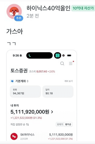 SK하이닉스, '200만 닉스' 달성…시총 '1조달러 클럽' 진입 초읽기
