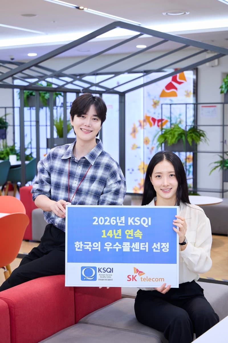SKT 고객센터, "AI로 24시간 상담"…14년 연속 KSQI '우수콜센터' 선정