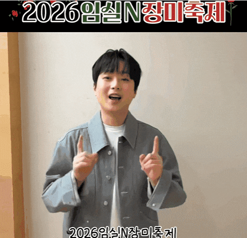 "유럽풍 정원과 18만 송이 장미 물결"…임실N장미축제 28일 개막, 이찬원·손태진 공연