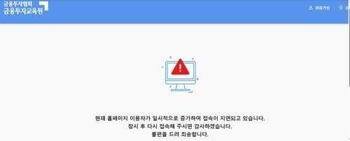 상장 첫날 '단일종목 레버리지' 교육사이트, 접속 폭주에 '먹통'