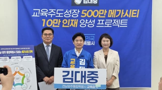 김대중 전남광주교육감 후보 "AI·미래산업 특화 10만 인재 양성"