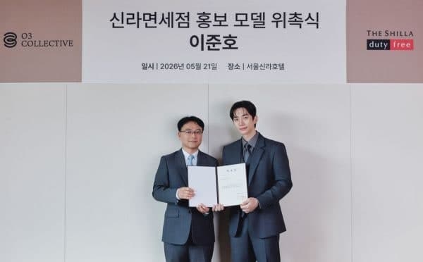 신라면세점, 배우 이준호 홍보모델 발탁…"글로벌 고객 공략"