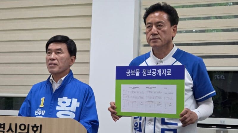 박희조 동구청장 후보 공보물 수정 논란…황인호 "전과기록 고의 누락"