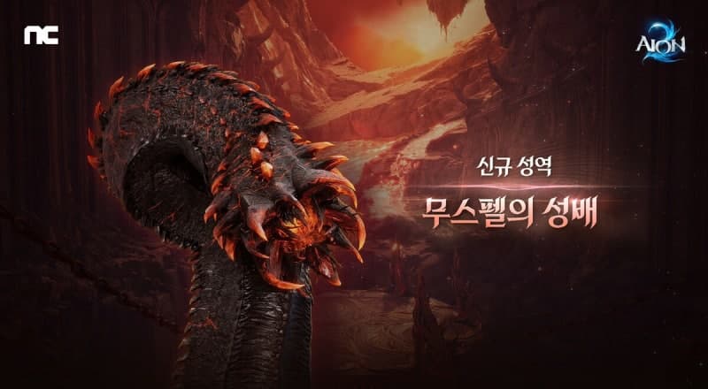 아이온2, 최고 난도 PvE 던전 '무스펠의 성배' 업데이트