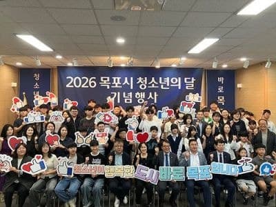 목포시, "청소년이 도시의 미래"…청소년의 달 기념행사 성황리 개최