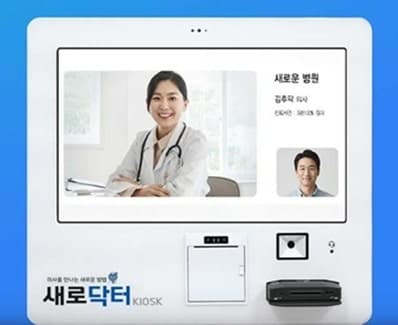 일동제약 새로엠에스, 정부 지원으로 '대화형 비대면 진료키오스크 새로닥터 V2' 개발