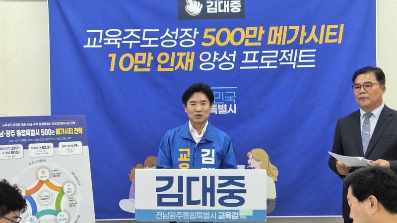 김대중 전남광주교육감 후보 "10만 인재 양성으로 500만 메가시티 열겠다"