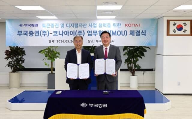 코나아이·부국증권, 토큰증권(STO) 협력…“지역개발 투자 모델 추진”