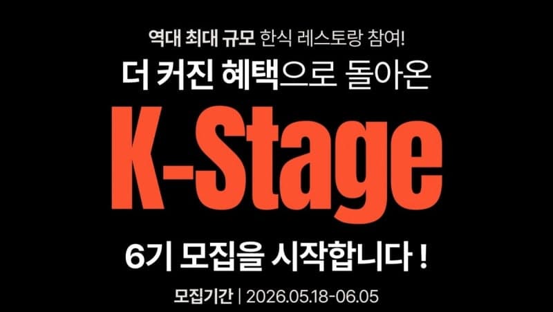 CJ제일제당, 한식 파인다이닝 인턴십 'K-스타쥬' 6기 모집…미쉐린 스타 매장 9곳 참여