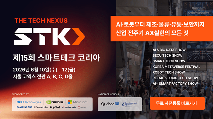 STK 2026, '양자테크 특별관' 운영…양자 컴퓨팅·보안 기술 및 산업 적용 사례 한자리