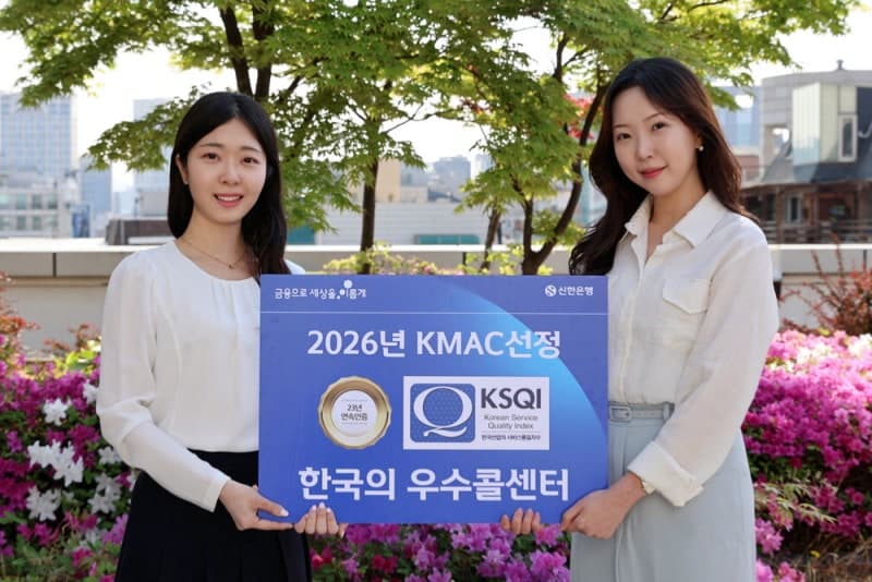 신한은행, AI 기반 금융사기 예방 및 소비자 보호 활동으로 '한국의 우수콜센터' 23년 연속 수상