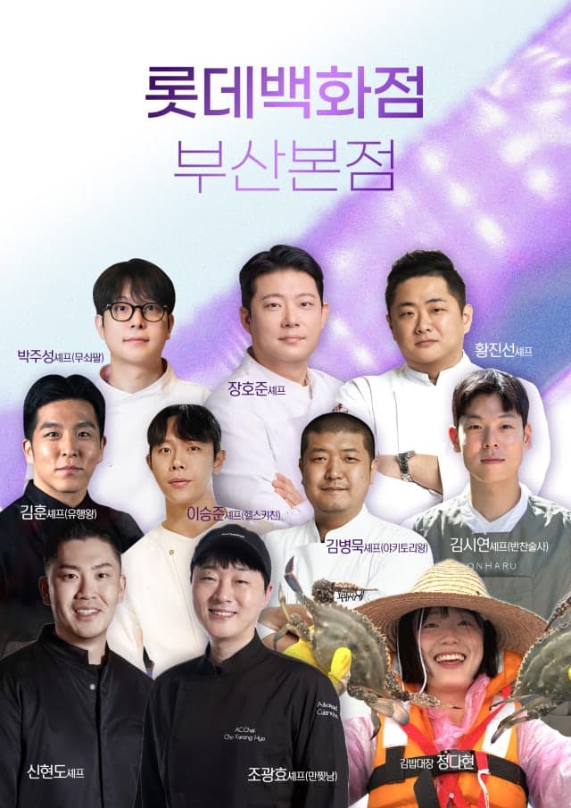 롯데백화점 부산본점, 6월 1일부터 K-미식 대표주자 한자리에 선보여
