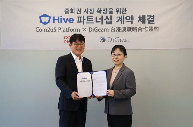 컴투스플랫폼, 대만 퍼블리셔 '디김'과 맞손…'하이브' 중화권 확장 가속화