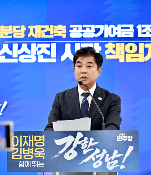 김병욱 "분당 재건축 공공기여금 폭탄, 취임 즉시 1조 원 감액"