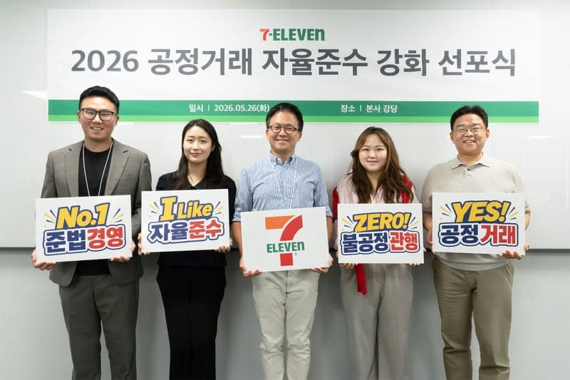 코리아세븐, "상생경영 실천" 공정거래 자율준수 강화 선포식 개최