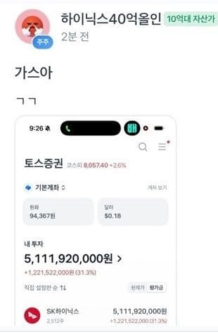 "3주 만에 자산 51억 됐다"…SK하이닉스에 40억 '몰빵'한 슈퍼개미의 11억 수익 인증