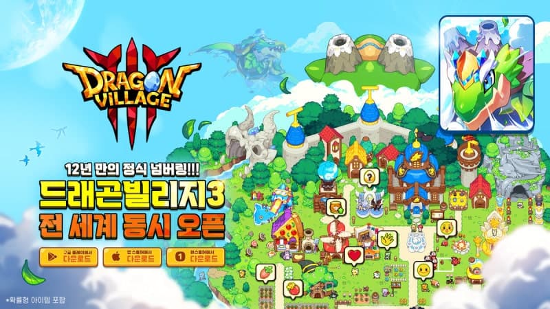 하이브로, 12년 만의 넘버링 신작 '드래곤빌리지3' 전 세계 동시 출시