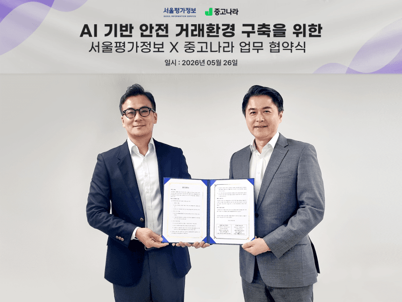 중고나라, 서울평가정보와 AI 기반 '안전거래' 환경 구축 협력