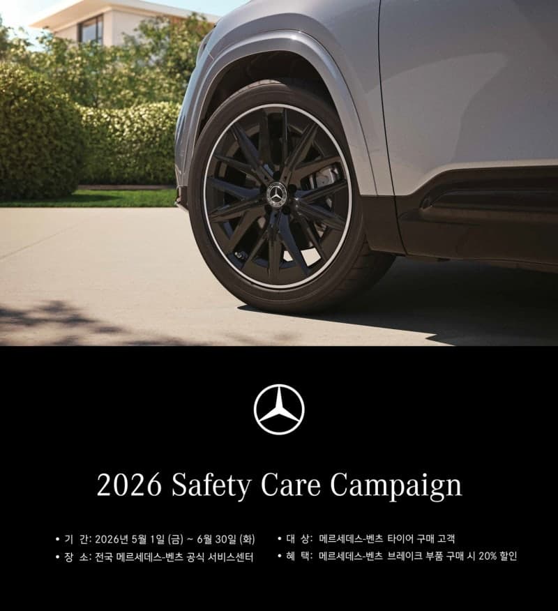“휴가 전에 브레이크 점검해야죠”…벤츠코리아, 여름 휴가철 맞이 세이프티 케어 캠페인 실시