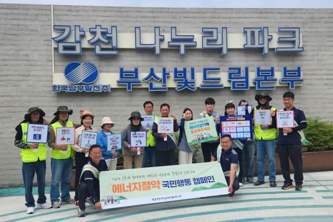 “불필요한 조명은 꺼주세요”…남부발전, 부산 감천동 일대서 에너지절약 캠페인 전개