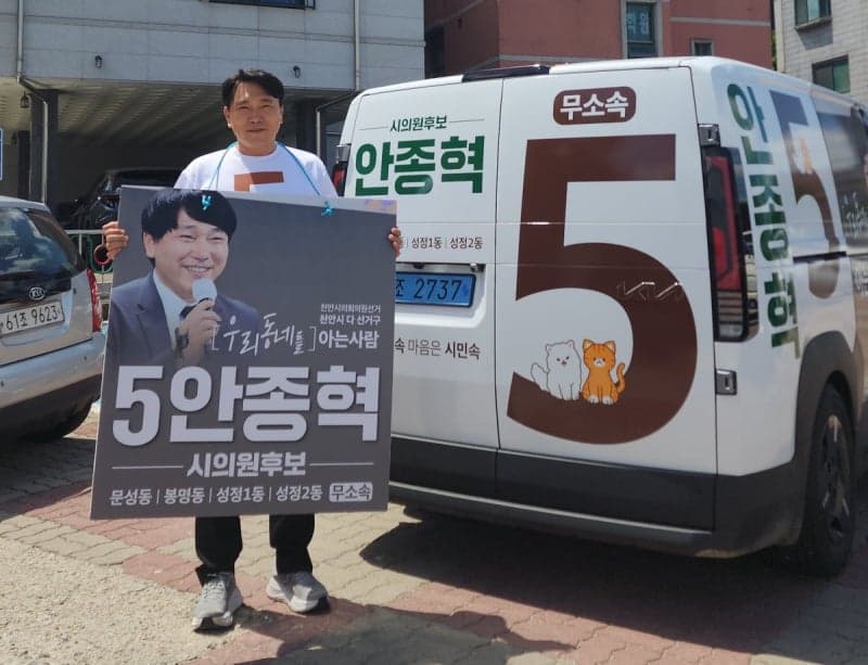 “확성기 대신 전기차·자전거”…천안시의원 후보들 ‘친환경 선거운동’ 눈길