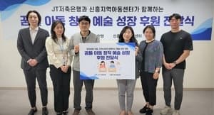 JT저축은행, 지역 아동 웹툰 인재 육성 지원…창작 예술 후원활동 확대