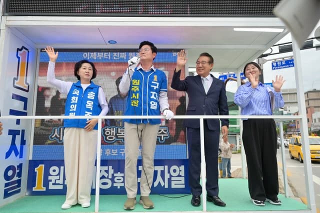 배우 정한용·이원종·송옥주 국회의원, 구자열 시장 후보 지원유세 "원주사랑상품권 대폭 확대로 전통시장에 활력을"