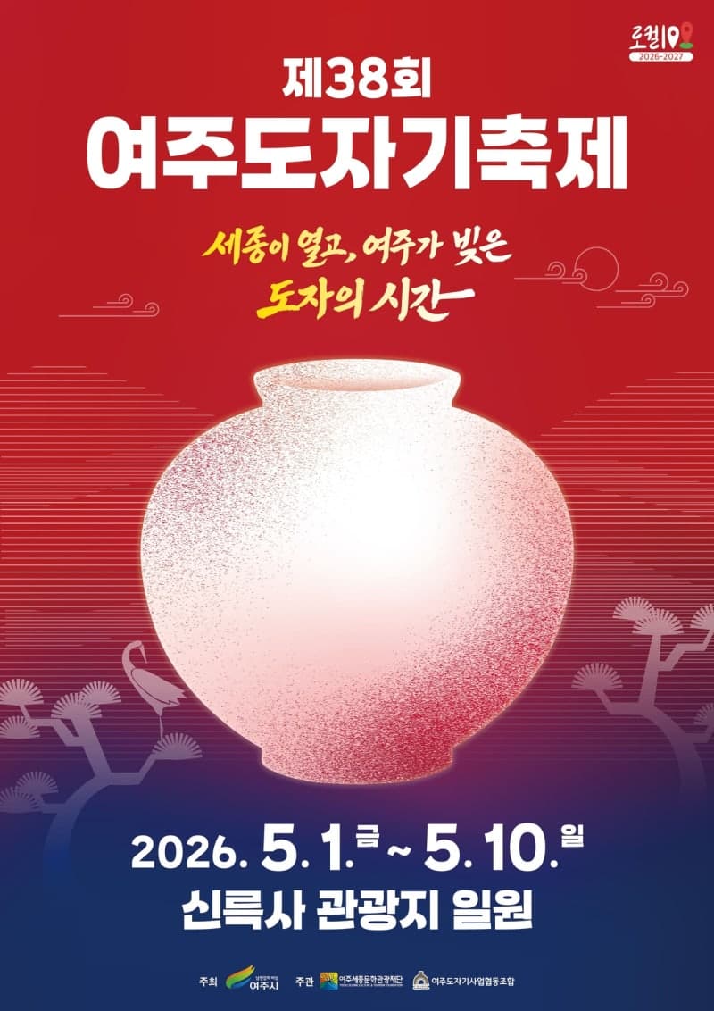 “눈을 의심했다” 여주 도자기 축제서 중국산 달항아리 경품 논란, 재단 사과