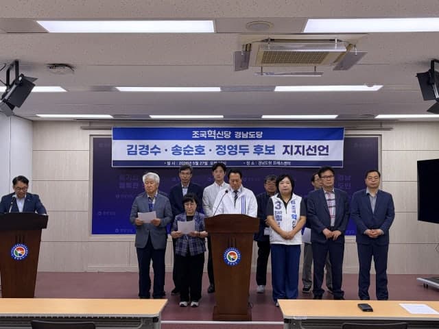 조국혁신당 경남도당 "민주당 후보가 곧 조국혁신당 후보" 국민의힘 심판 선언