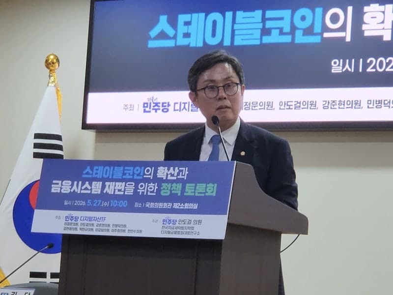 안도걸 "디지털자산기본법, 후반기 국회서 속도감 있게 논의…AI시대 핵심 금융 인프라"