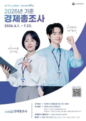 양주시·강서구, 6월부터 '2025년 기준 경제총조사' 실시…1만7천여 개 사업체 대상