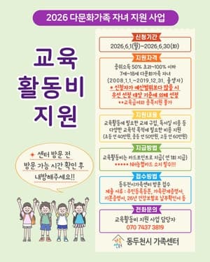 동두천시·완주군, 다문화가족 자녀 교육활동비 최대 60만원 지원