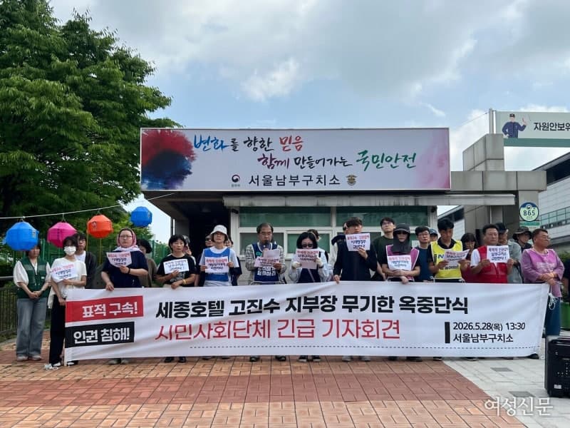 '지혜복 연대' 고진수 지부장 7일째 옥중 단식…"포승 사용 중단, 석방" 요구
