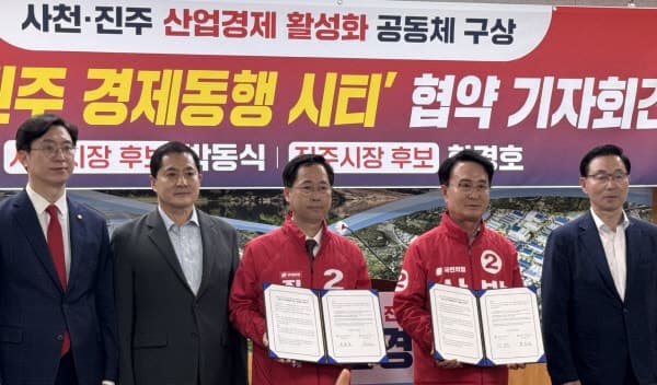 국민의힘 진주·사천 시장 후보, "지역 현안 함께 풀겠다" 경제동행 시티 협약 체결