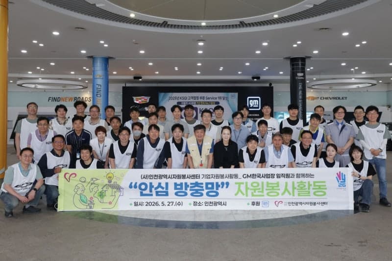 지엠한마음재단, GM 임직원과 인천 취약계층에 '안심 방충망' 설치 봉사