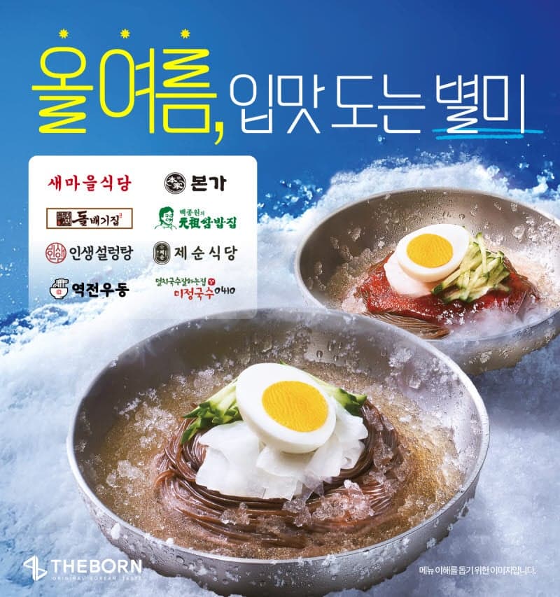 더본코리아, 8개 브랜드서 '열무국수·냉면' 등 여름 별미 한정 출시