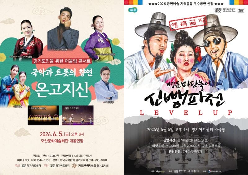 경기아트센터, 6월 가족공연 '온고지신'과 '신뺑파전'으로 시민 곁에 찾아온 전통예술의 향기