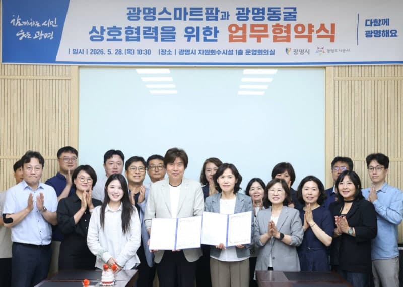 광명동굴에 '스마트팜 딸기' 더한다…광명시-도시공사, 이색 관광 콘텐츠 개발 '맞손'