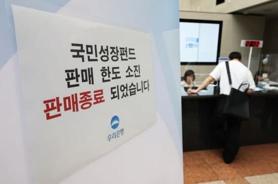 국민참여성장펀드, 나흘만에 99.9% 판매 완료 "사실상 완판"…하반기 추가 공급 검토