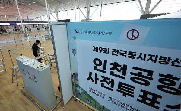 내일부터 이틀간 사전투표 진행…신분증 지참해 전국 어디서나